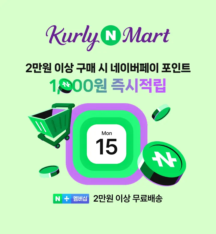 N컬리에서 2만원 이상 구매시