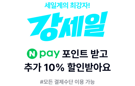 세일계의 최강자! 강세일